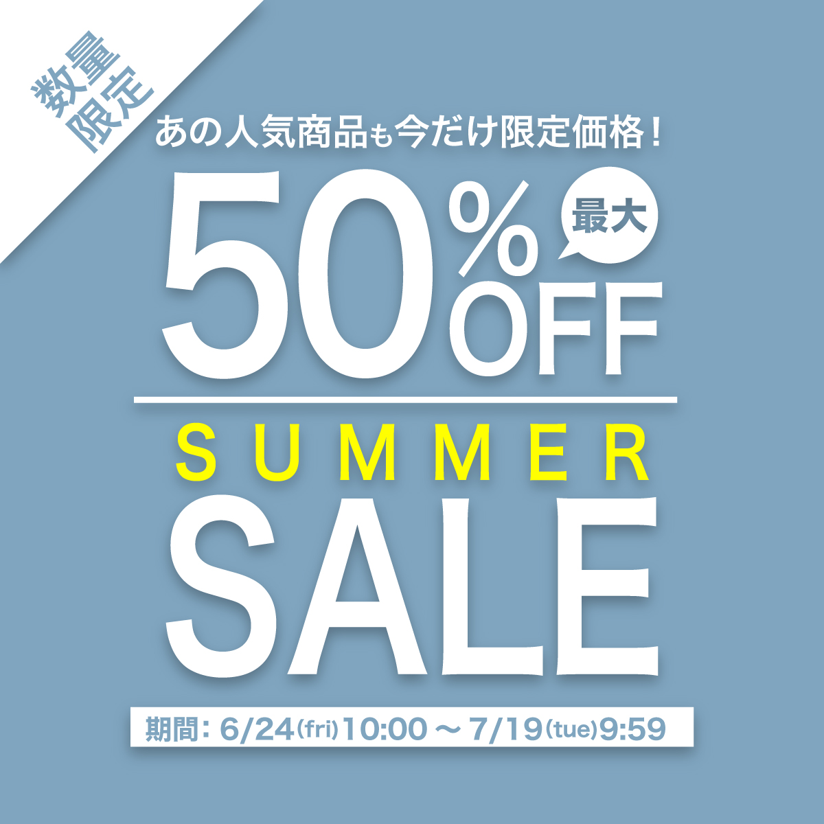 SUMMER SALE画像