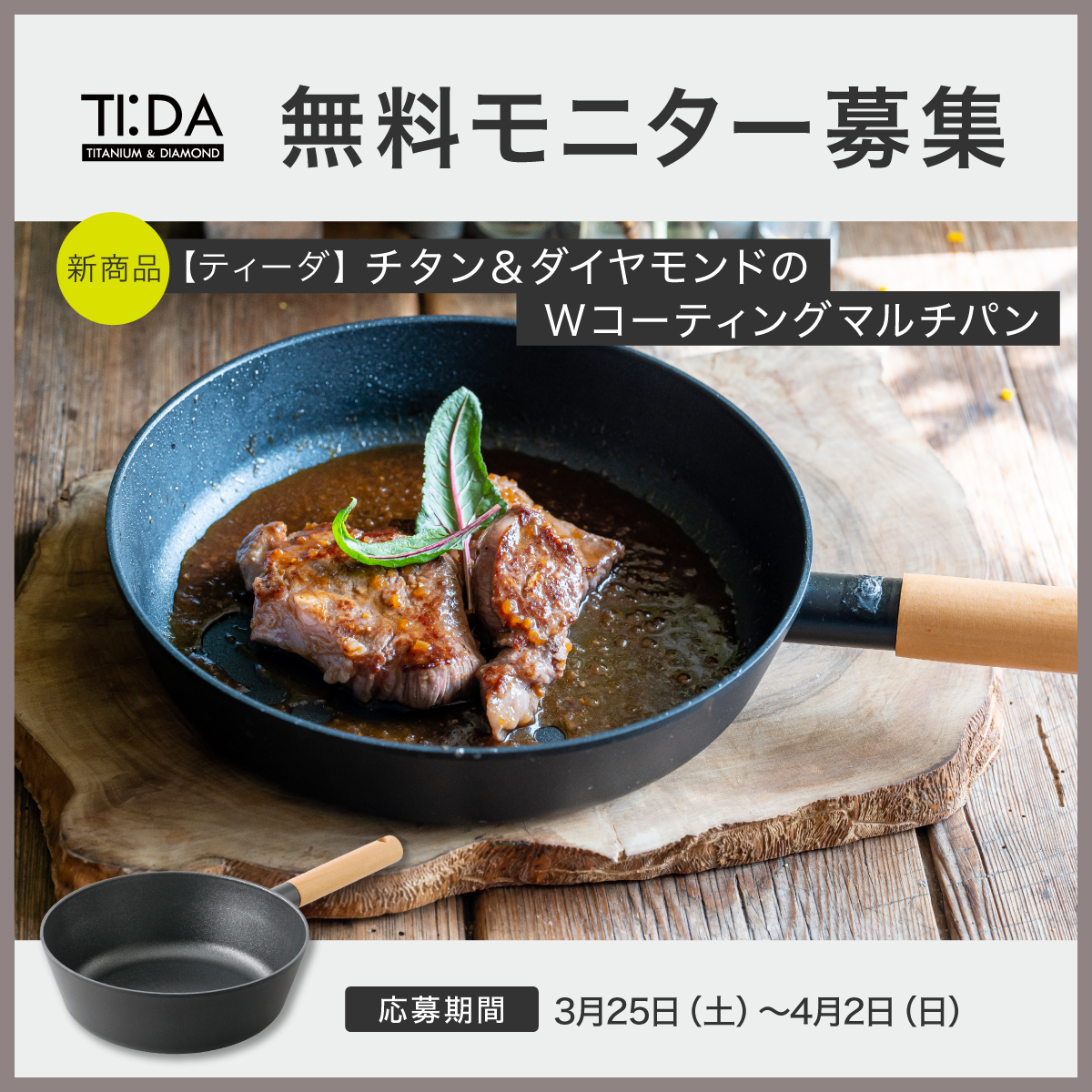 TI:DA　ティーダ　無料モニター募集