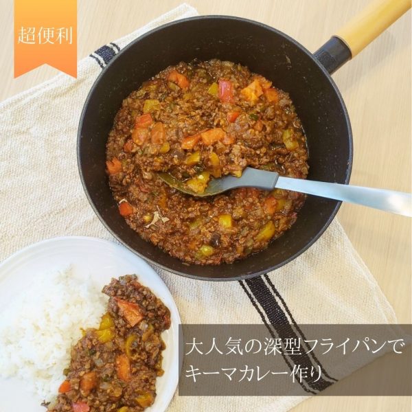 【超便利】大人気の深型フライパン『ティーダ』セットでキーマカレー作り