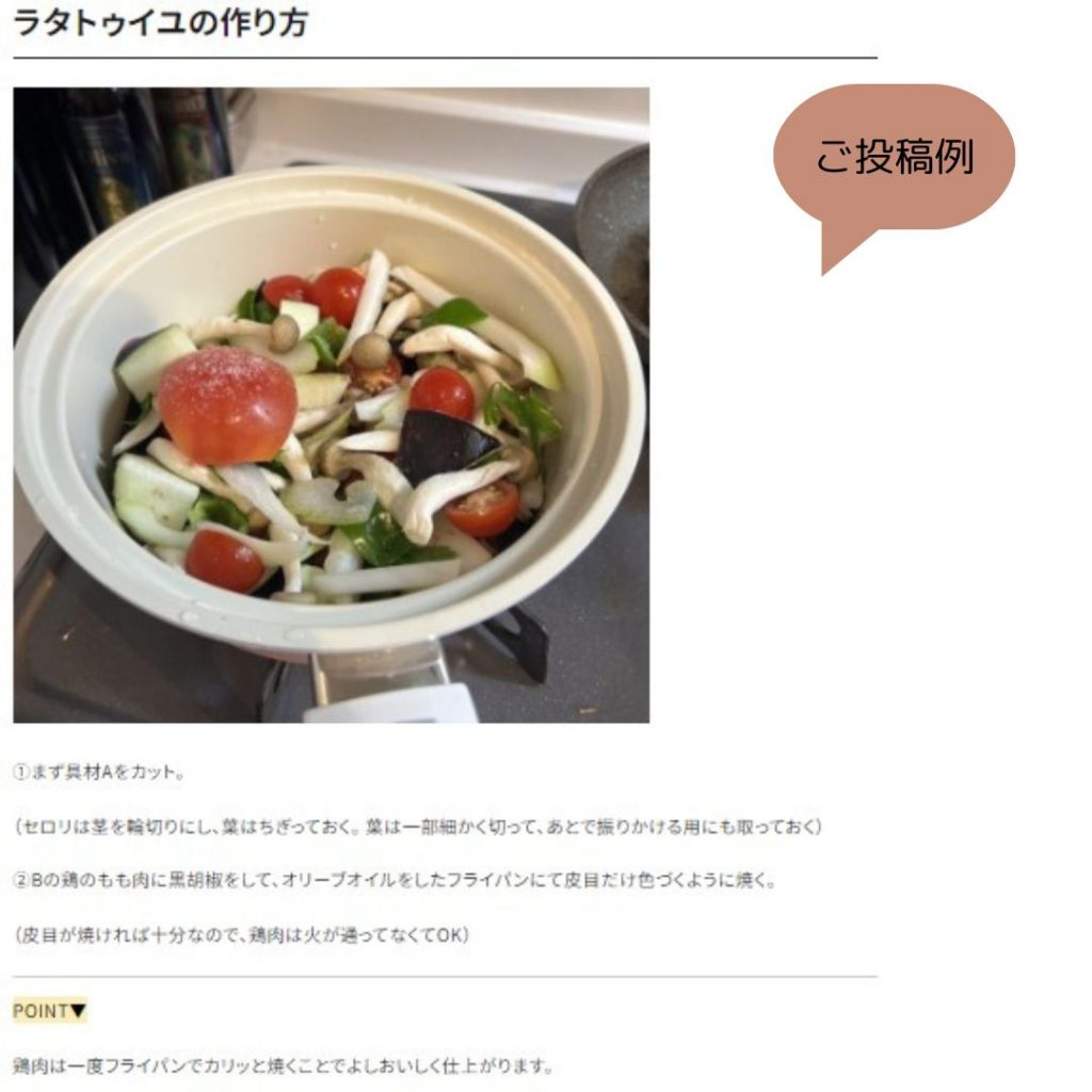 お料理投稿フォーム例3