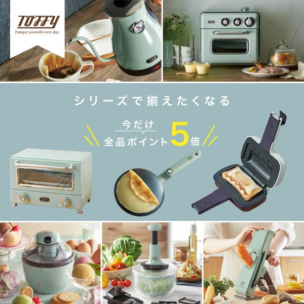 【期間限定】Toffy（トフィー）ポイント5倍キャンペーン開催